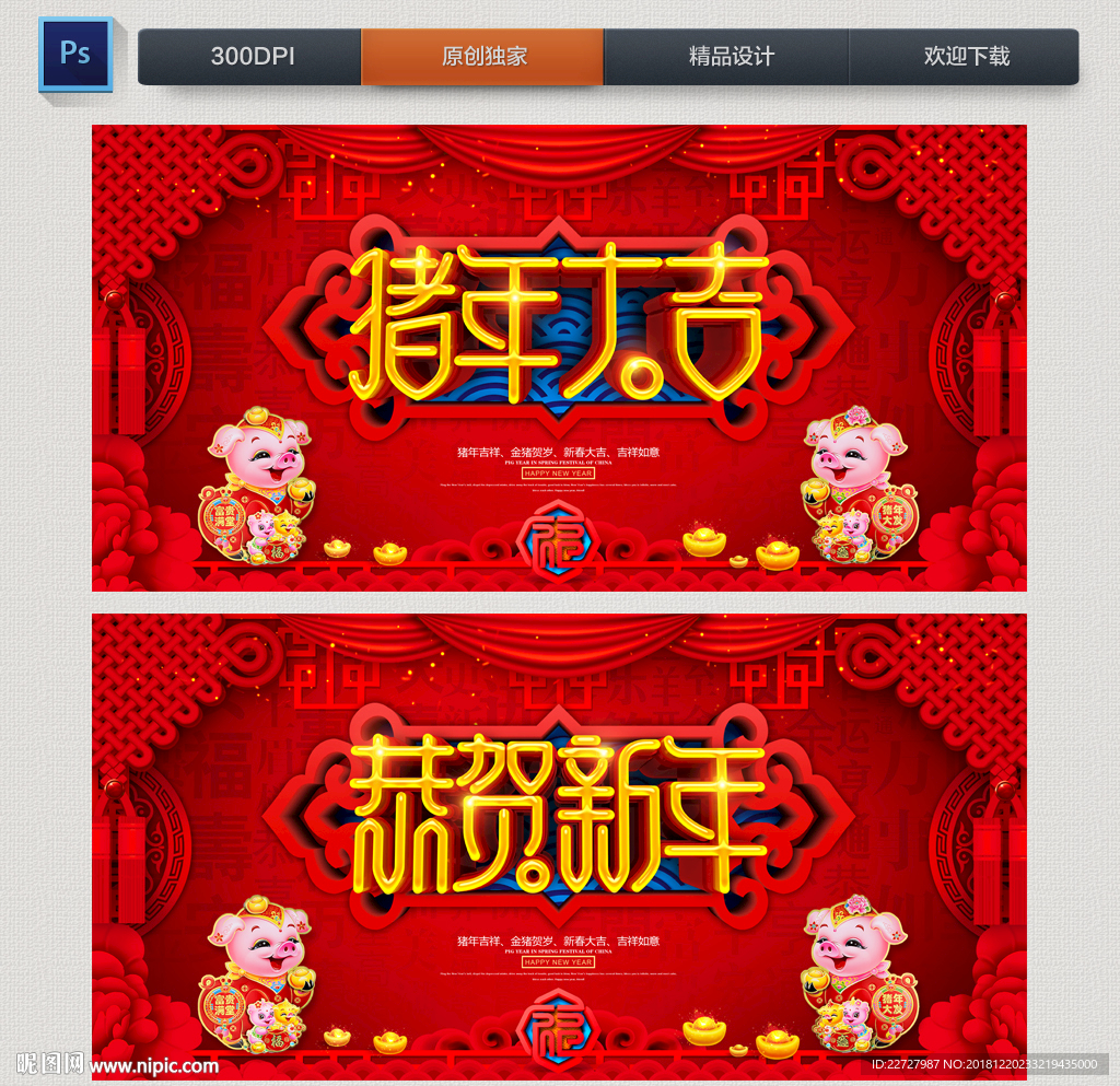 猪年大吉