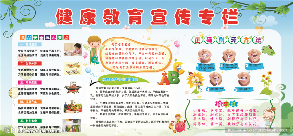 健康教育宣传