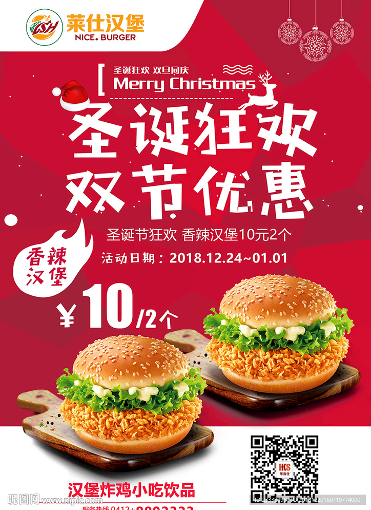 圣诞节汉堡活动海报