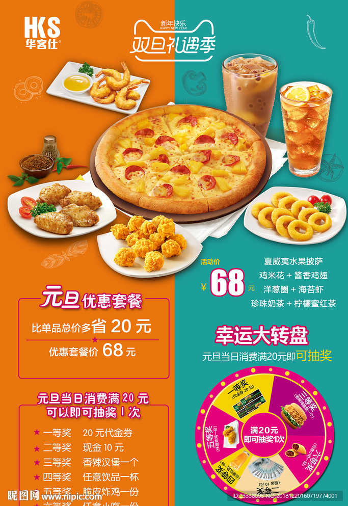 元旦汉堡海报