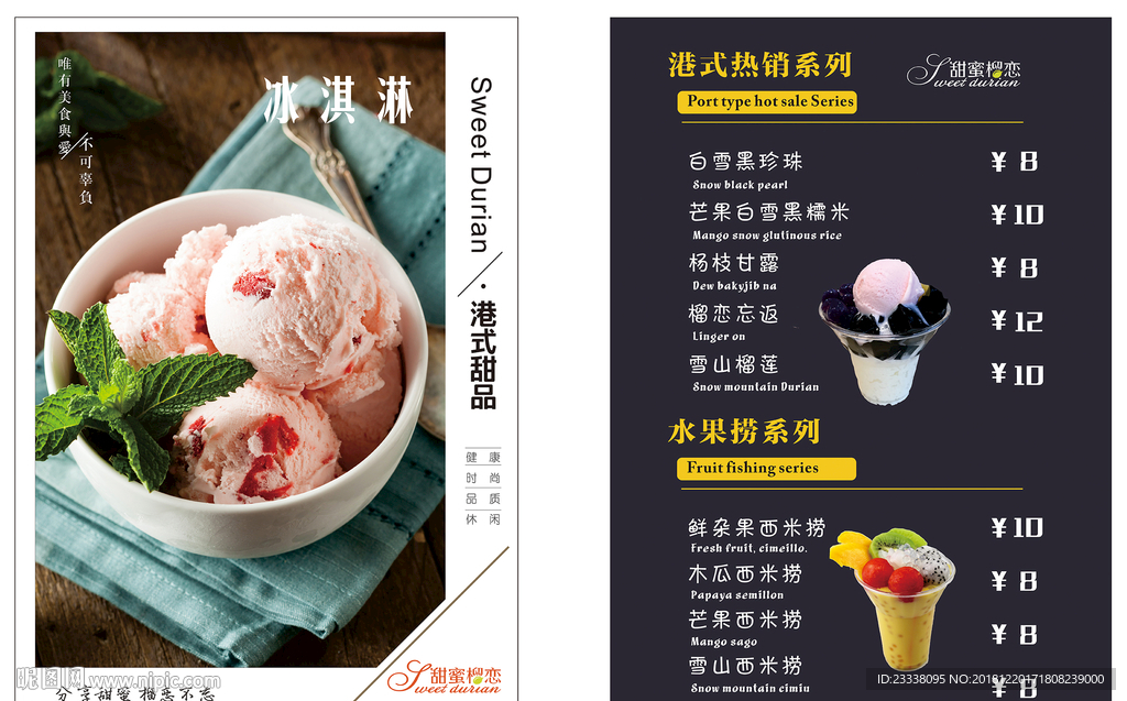甜品饮品菜单