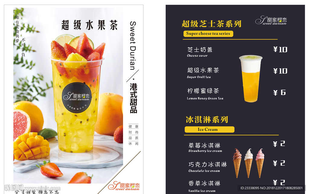 甜品饮品菜单