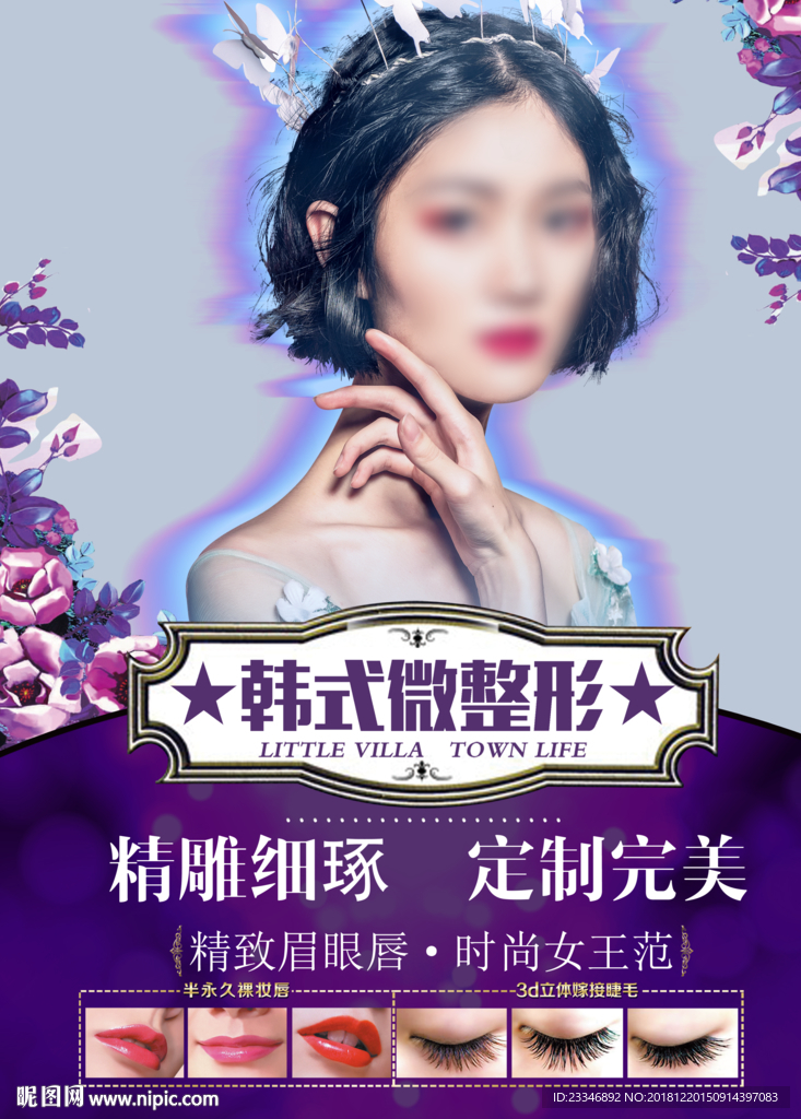 微整形