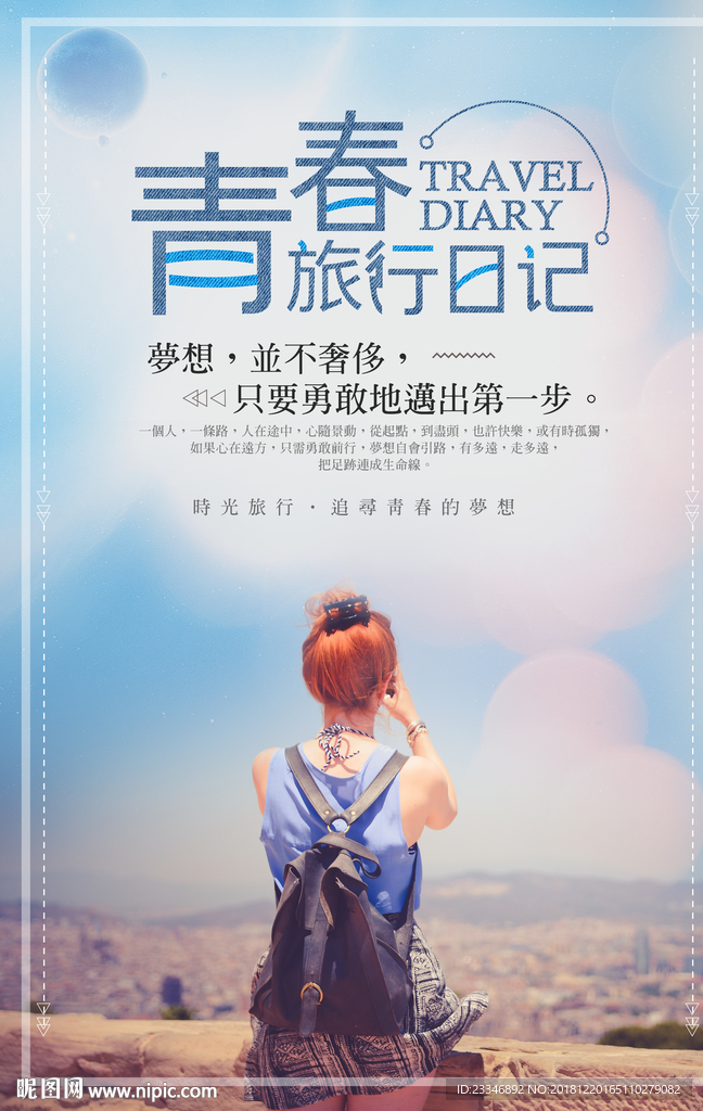 旅行