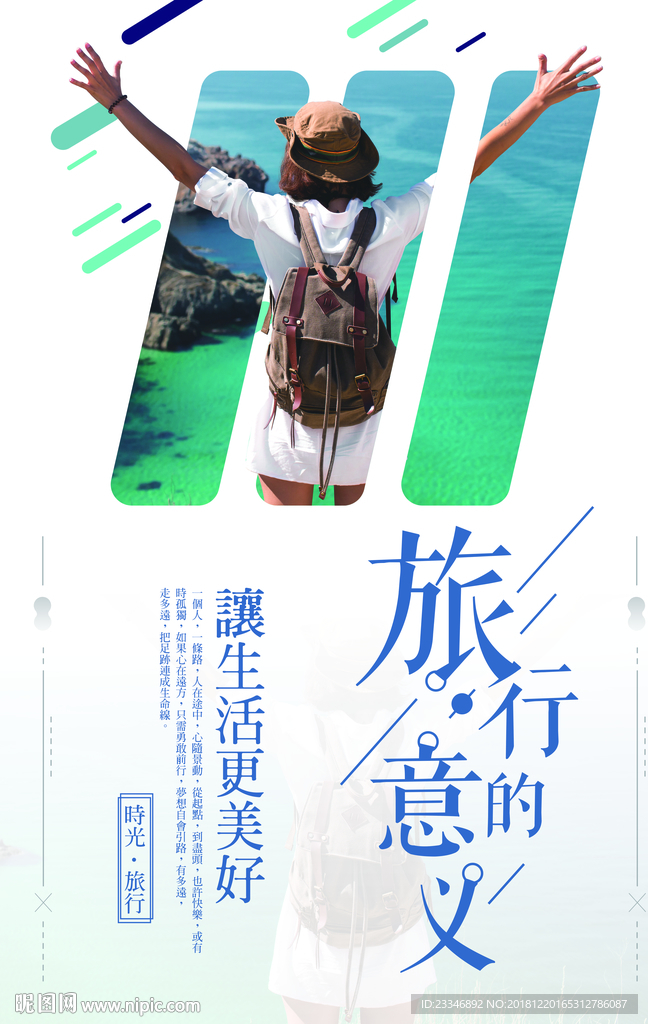 旅行