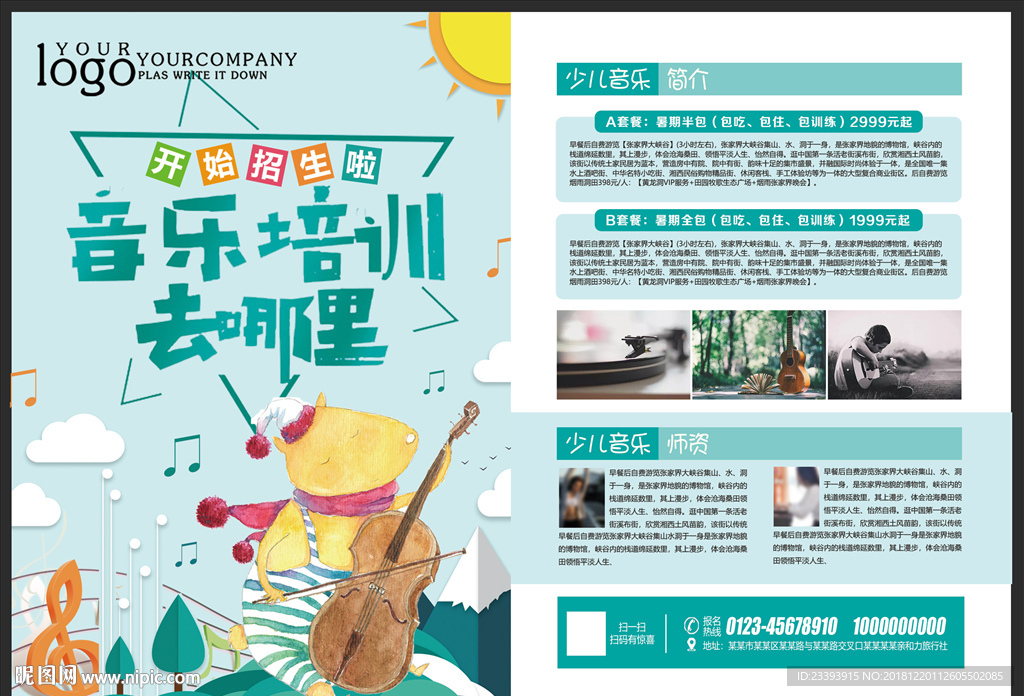声乐培训DM单