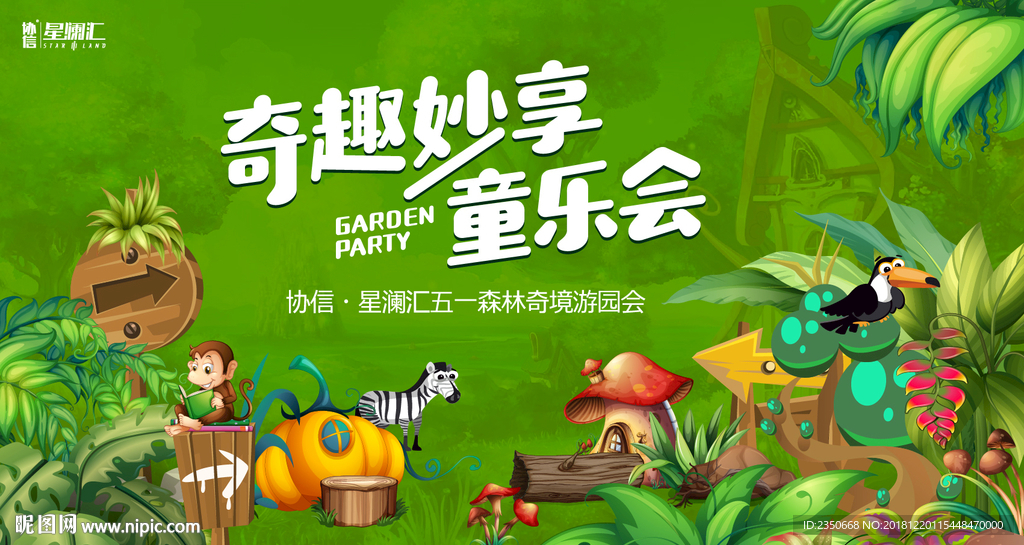 协信星澜汇五一游园活动