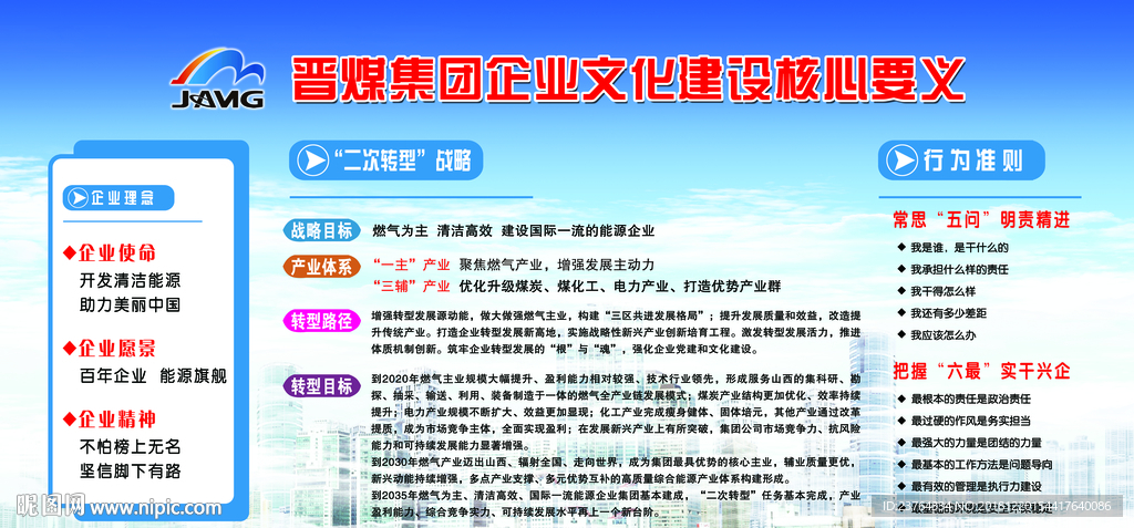 煤矿展板企业文化