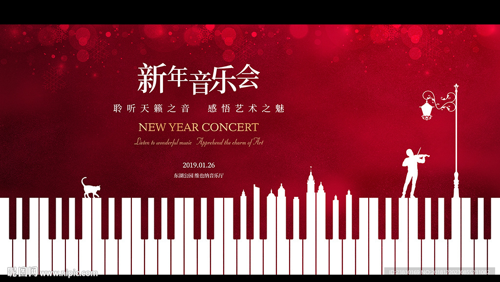 新年音乐会