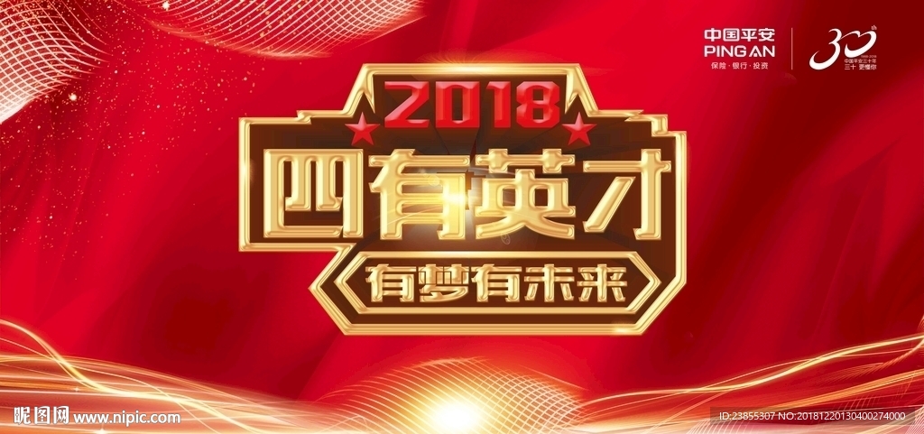年会主题