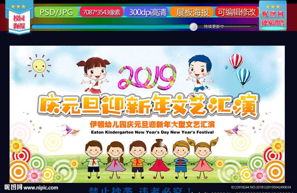 卡通庆元旦迎新年文艺晚会海报