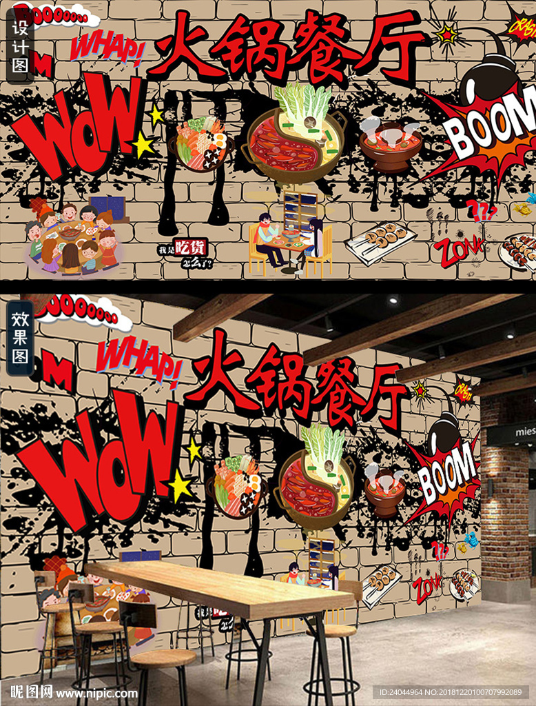 最新火锅餐厅背景墙