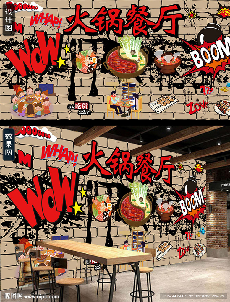 最新火锅餐厅背景墙