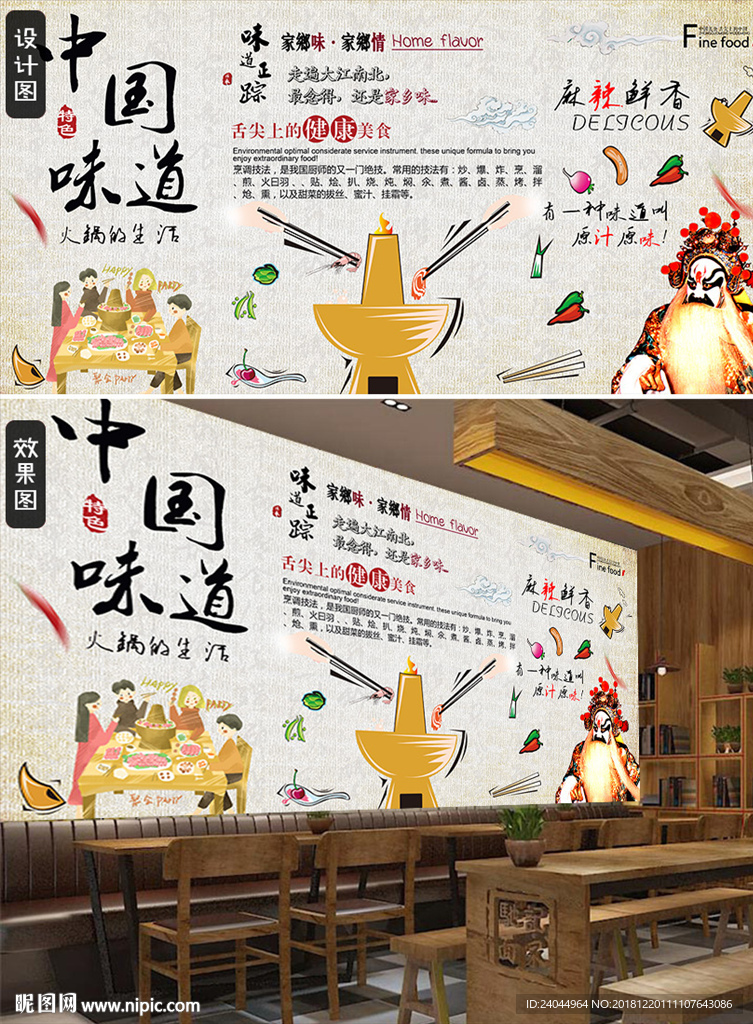 火锅背景墙