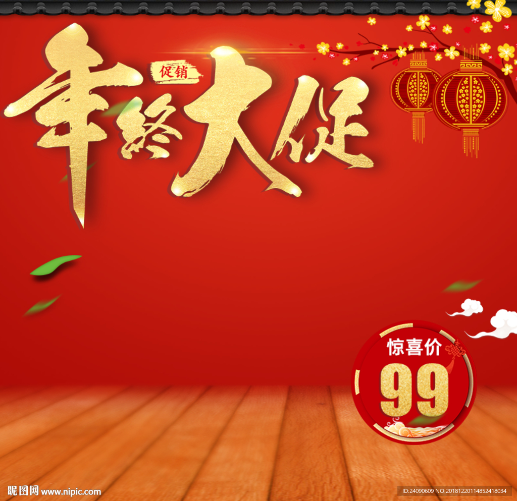 年货主图