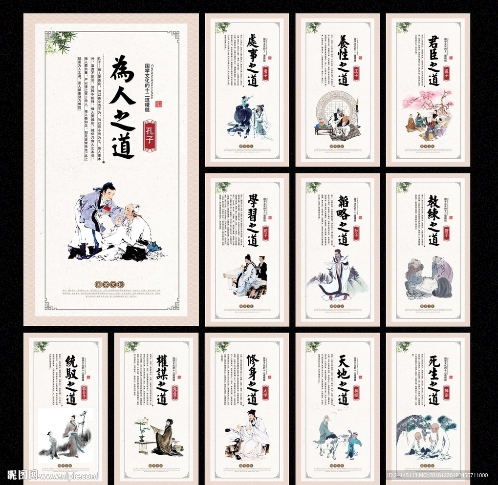 国学十二道