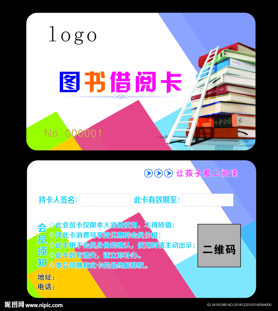 会员读书卡