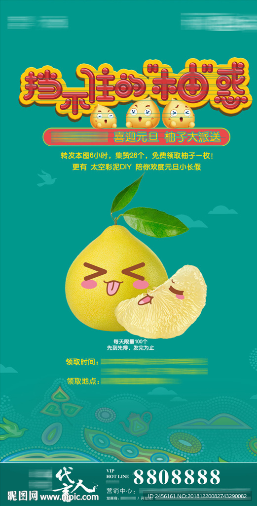 柚惑难挡微信稿
