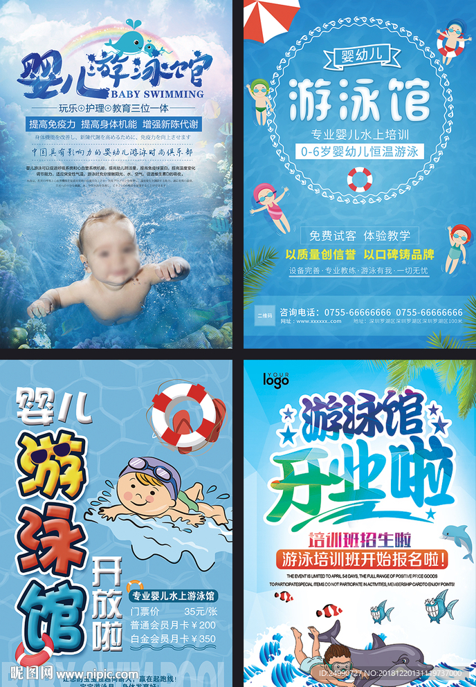 婴儿游泳馆宣传海报