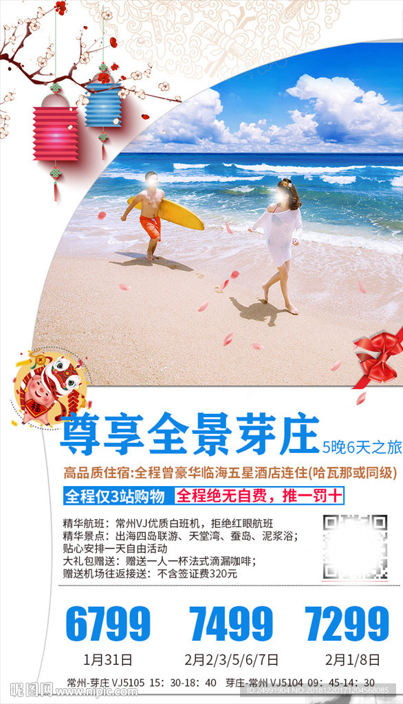 越南芽庄春节海岛东南亚旅游海报