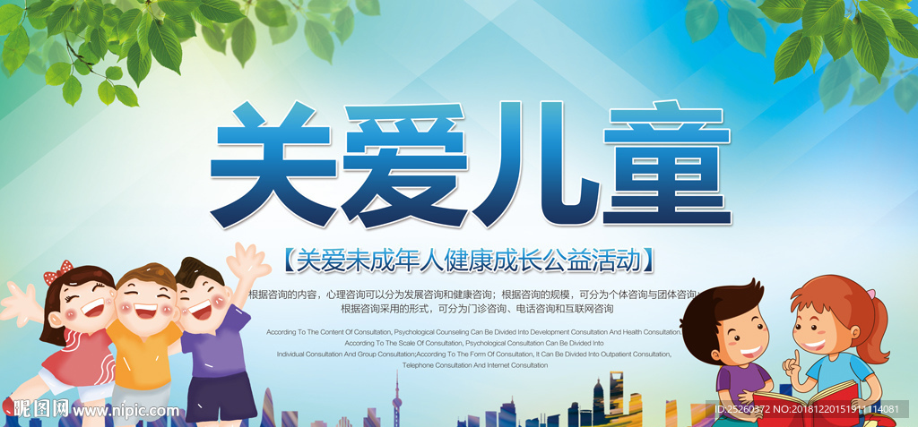 关爱儿童