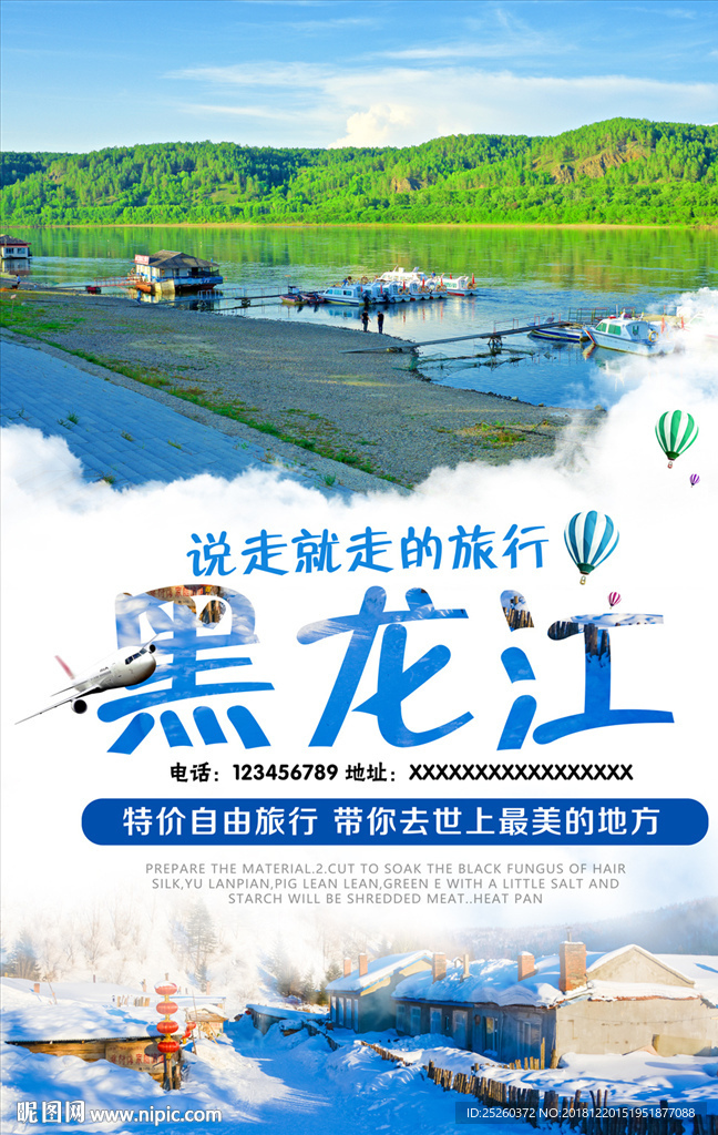 大美龙江宣传语图片