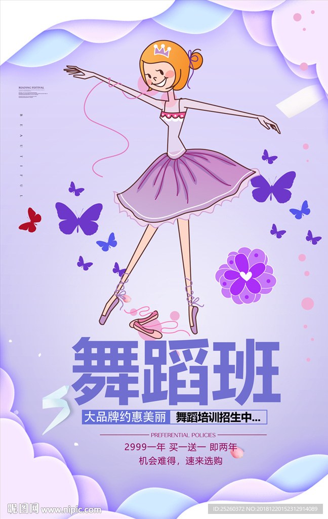 舞蹈