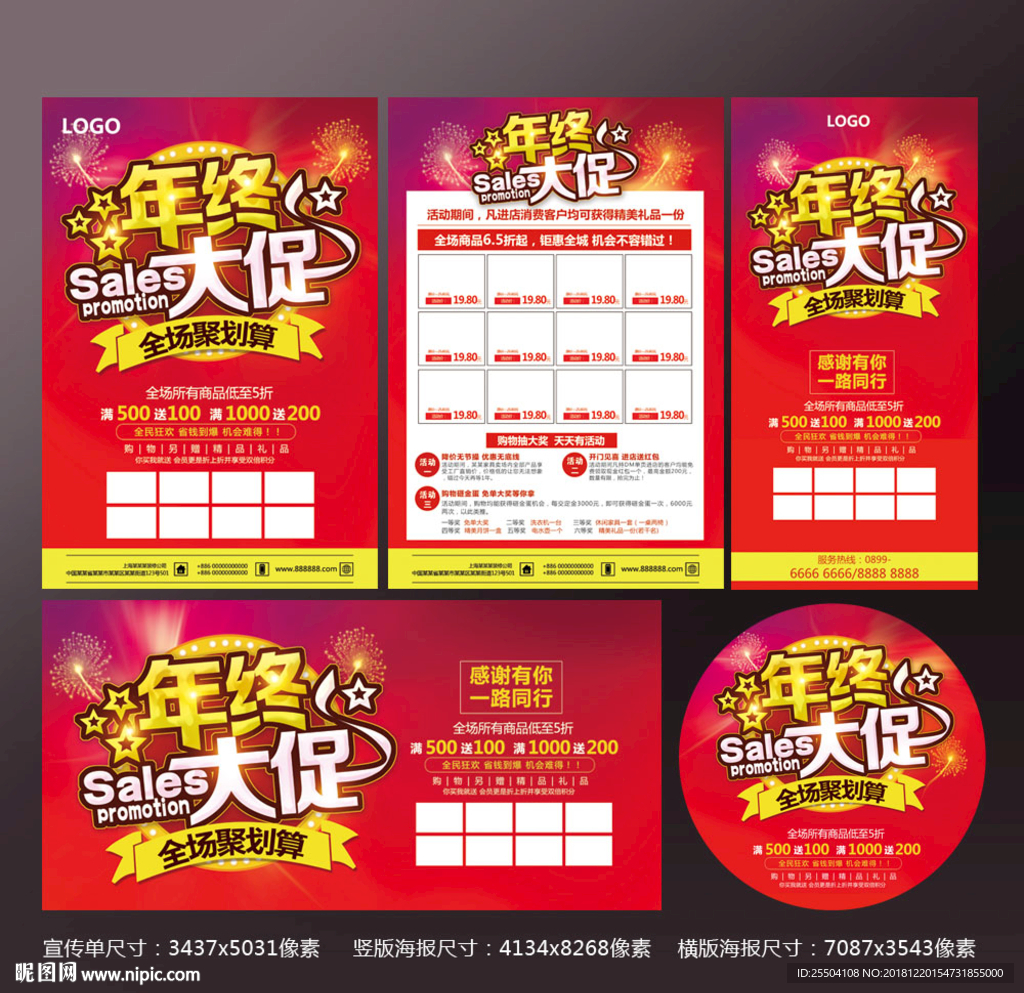 年终宣传单