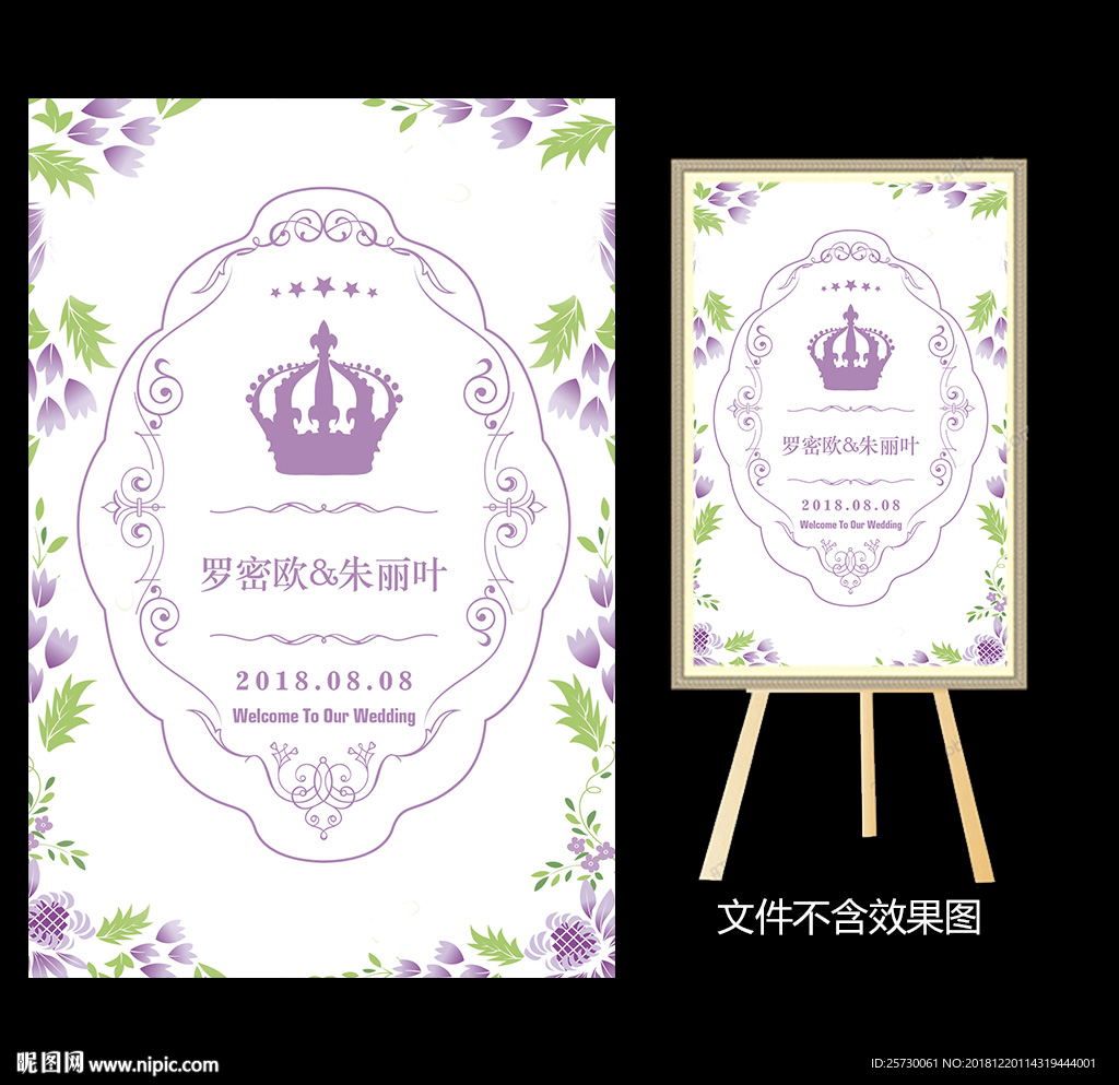 紫色花卉婚礼水牌设计