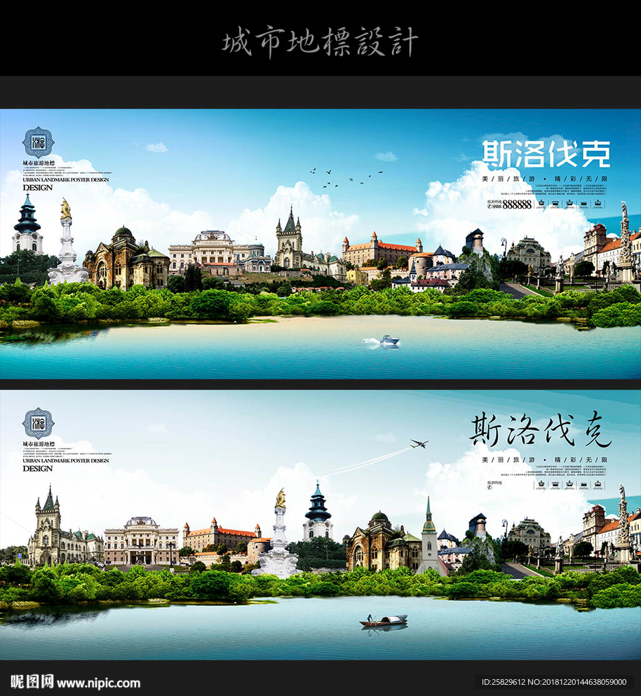 斯洛伐克