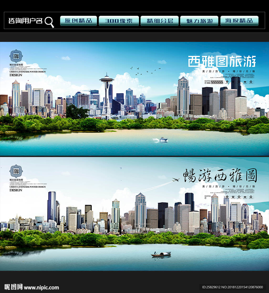 西雅图
