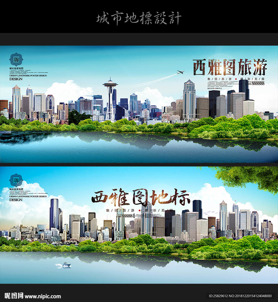 西雅图