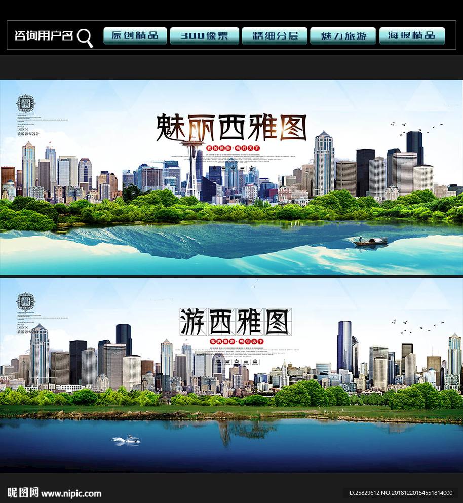 西雅图