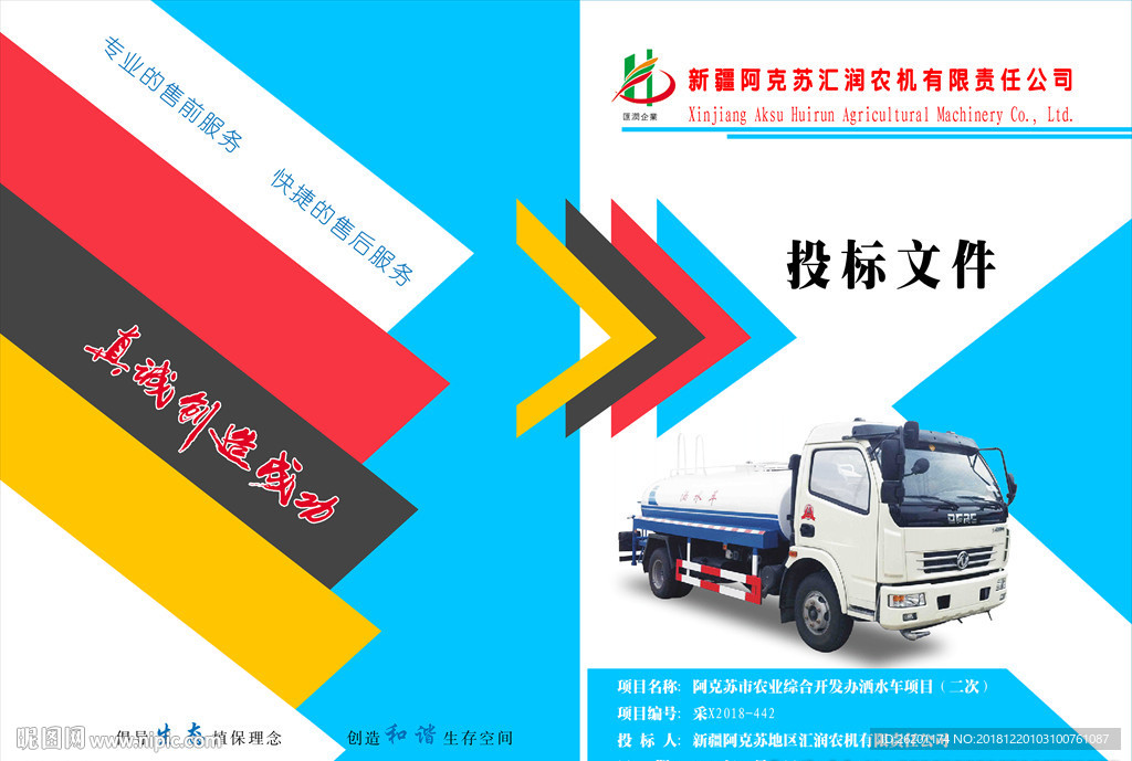 公司投标文件封面