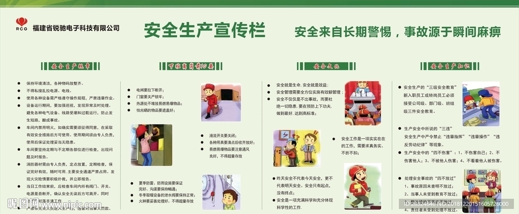 安全生产宣传