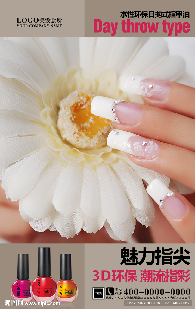 美甲海报