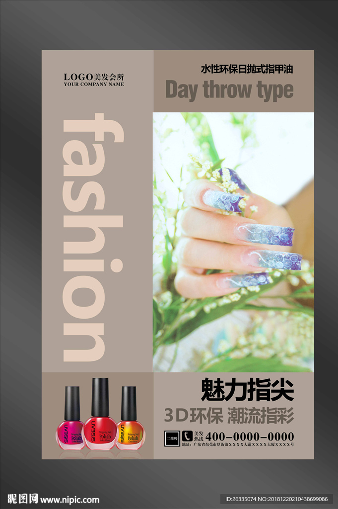 美甲海报