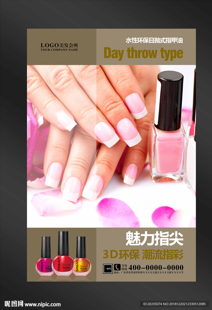 美甲海报