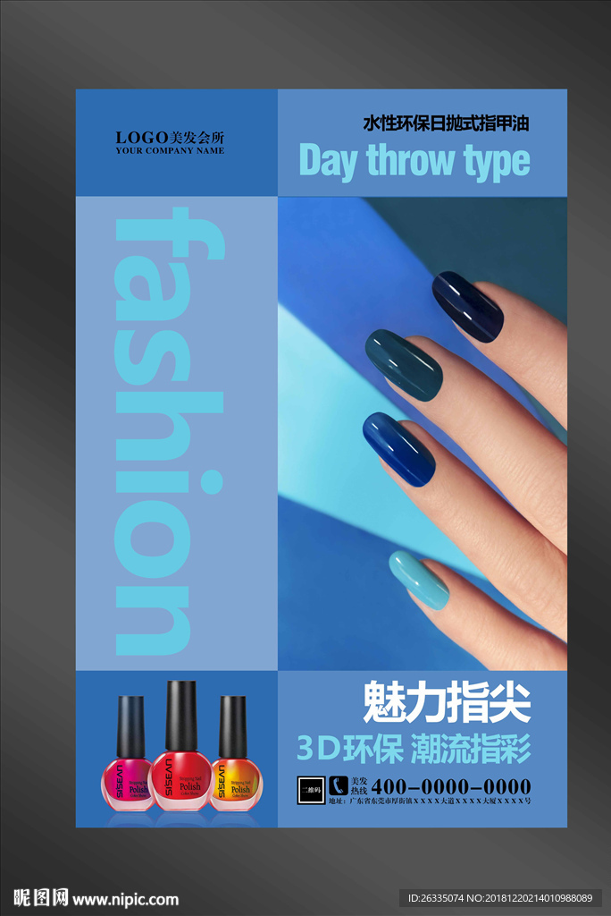 美甲海报