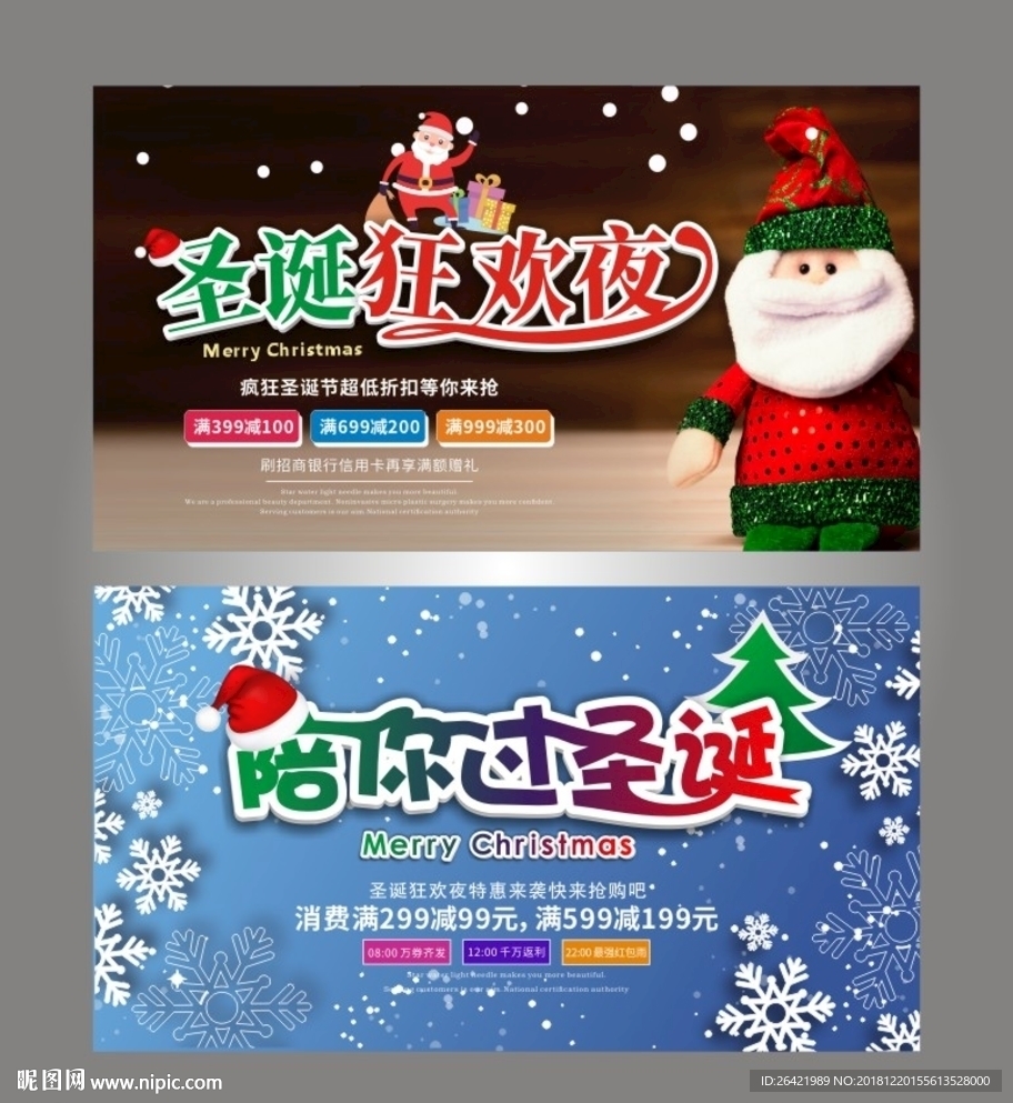 陪你过圣诞圣诞节商场促销海报
