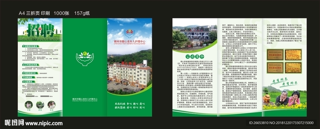 养老三折页
