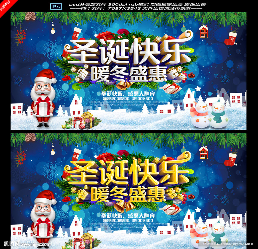 圣诞节海报