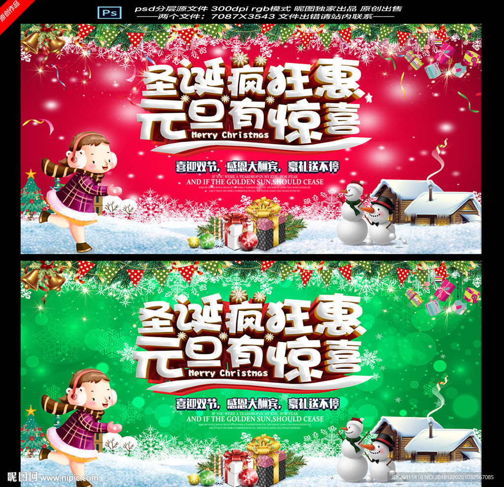 圣诞元旦