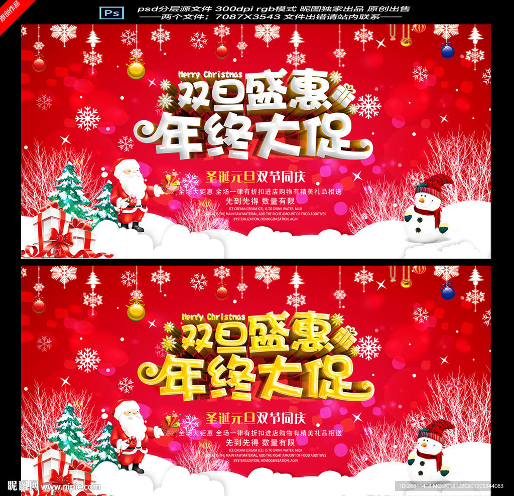圣诞元旦