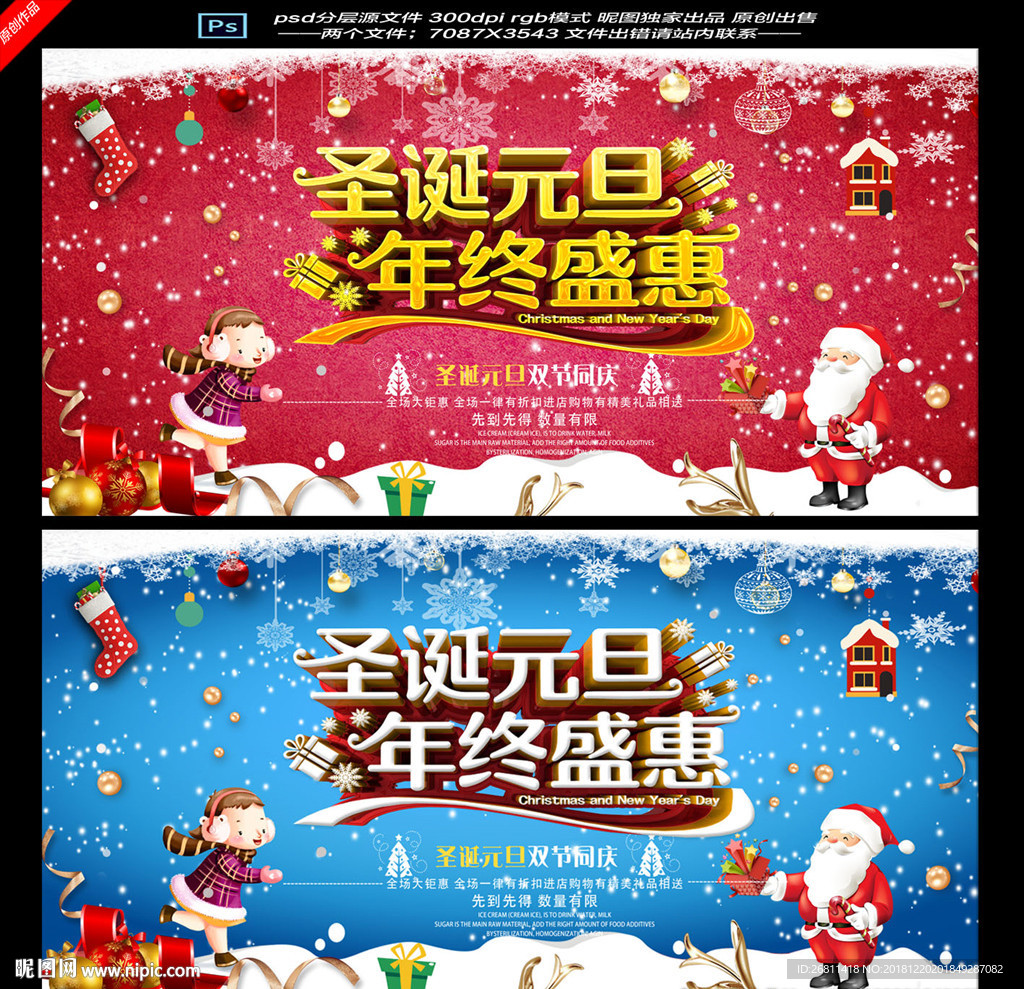 迎圣诞庆元旦