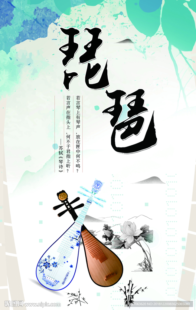 琵琶