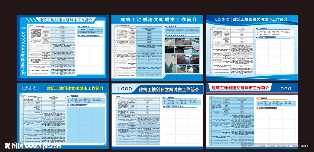 创建文明城市工地工作简介