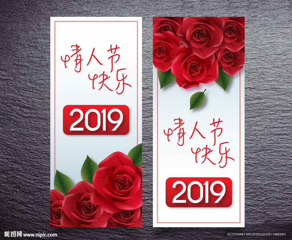 情人节