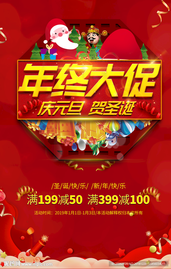 年终大促