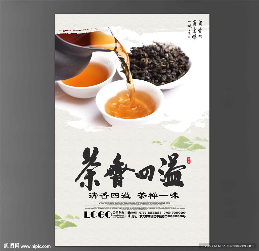茶香四溢
